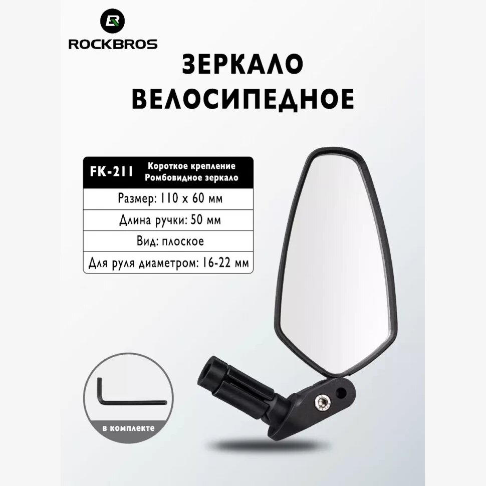 фото Зеркало на руль ROCKBROS 1 шт (в торец велосипедного руля)