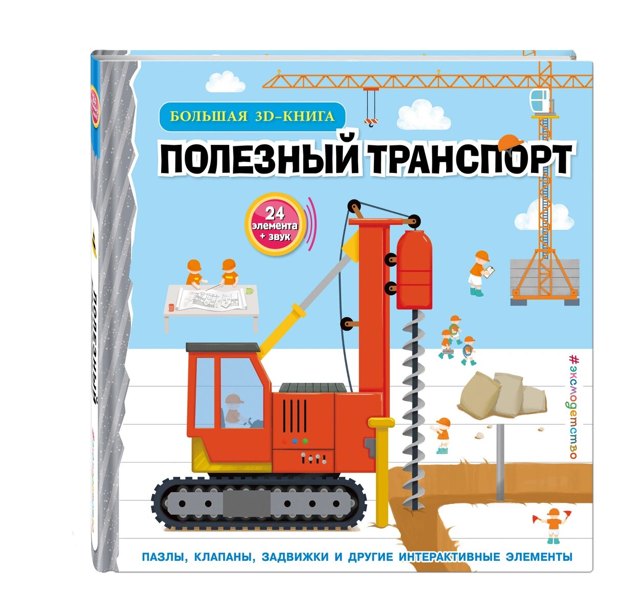 Полезный транспорт Книга Чанхай Чен 0+