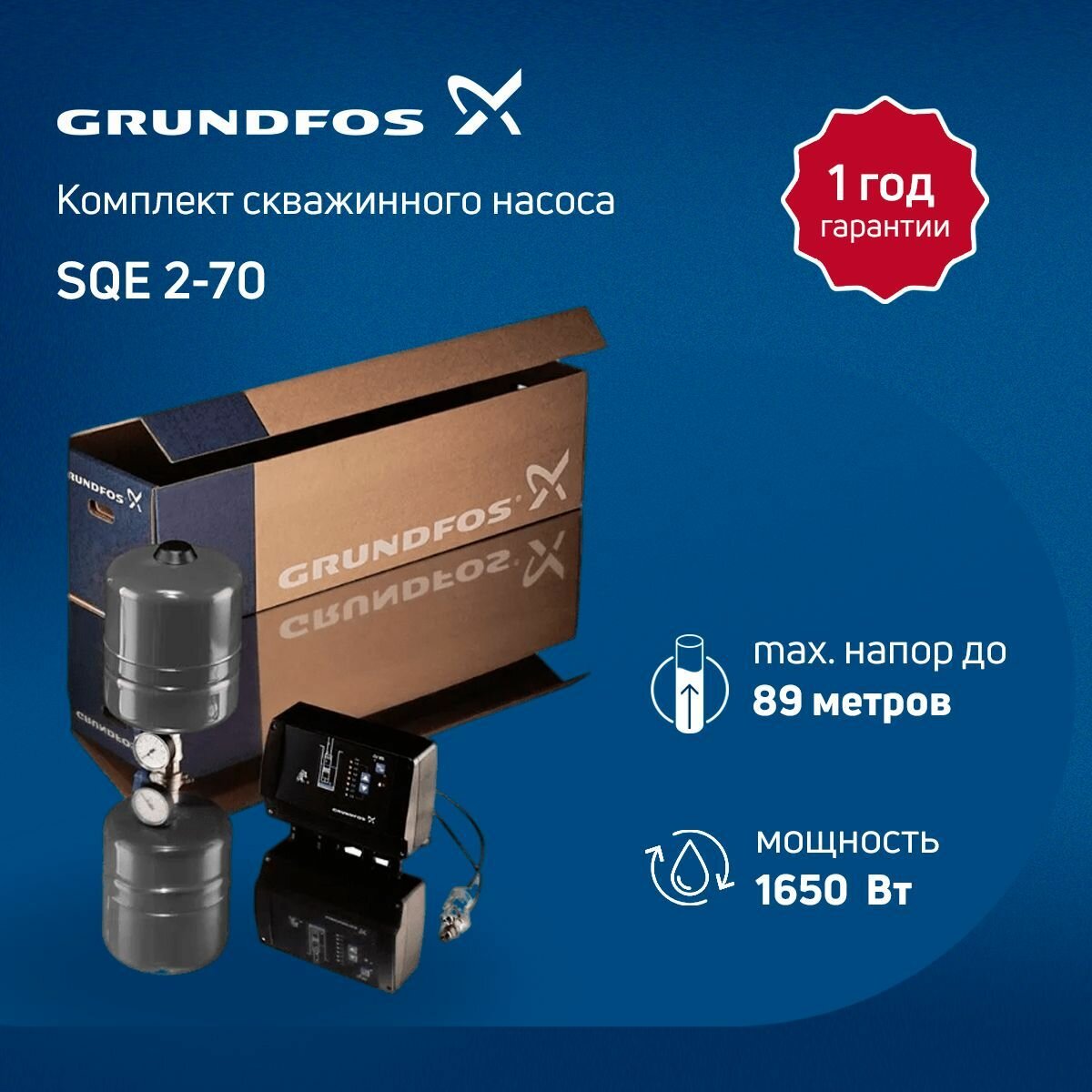 Насосная станция скважинный насос Grundfos SQE 2-70 (комплект) (1650 Вт)