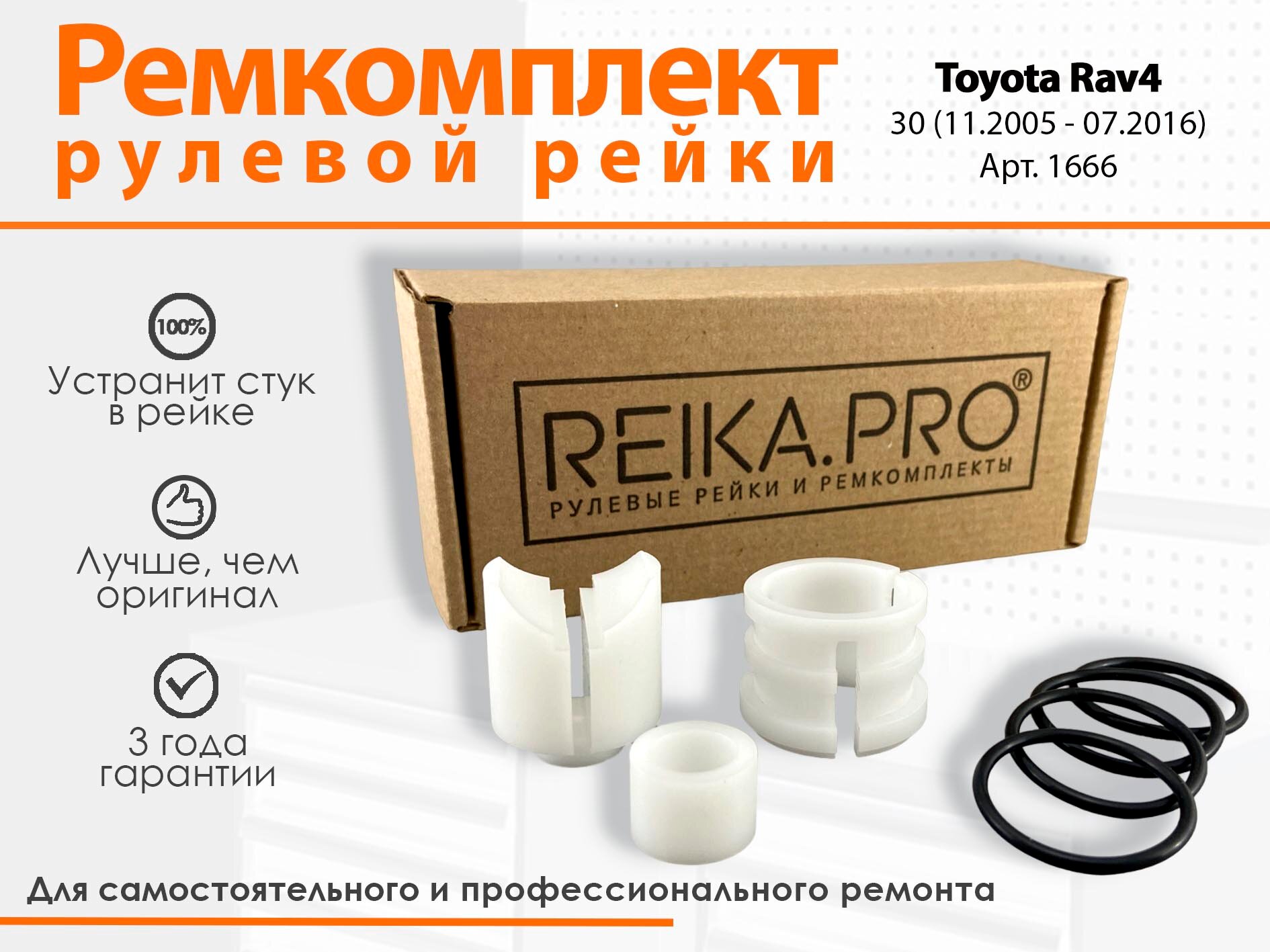 PREMIUM Ремкомплект рулевой рейки Toyota Rav4 30/31/33/35/36 (11.2005-07.2016)