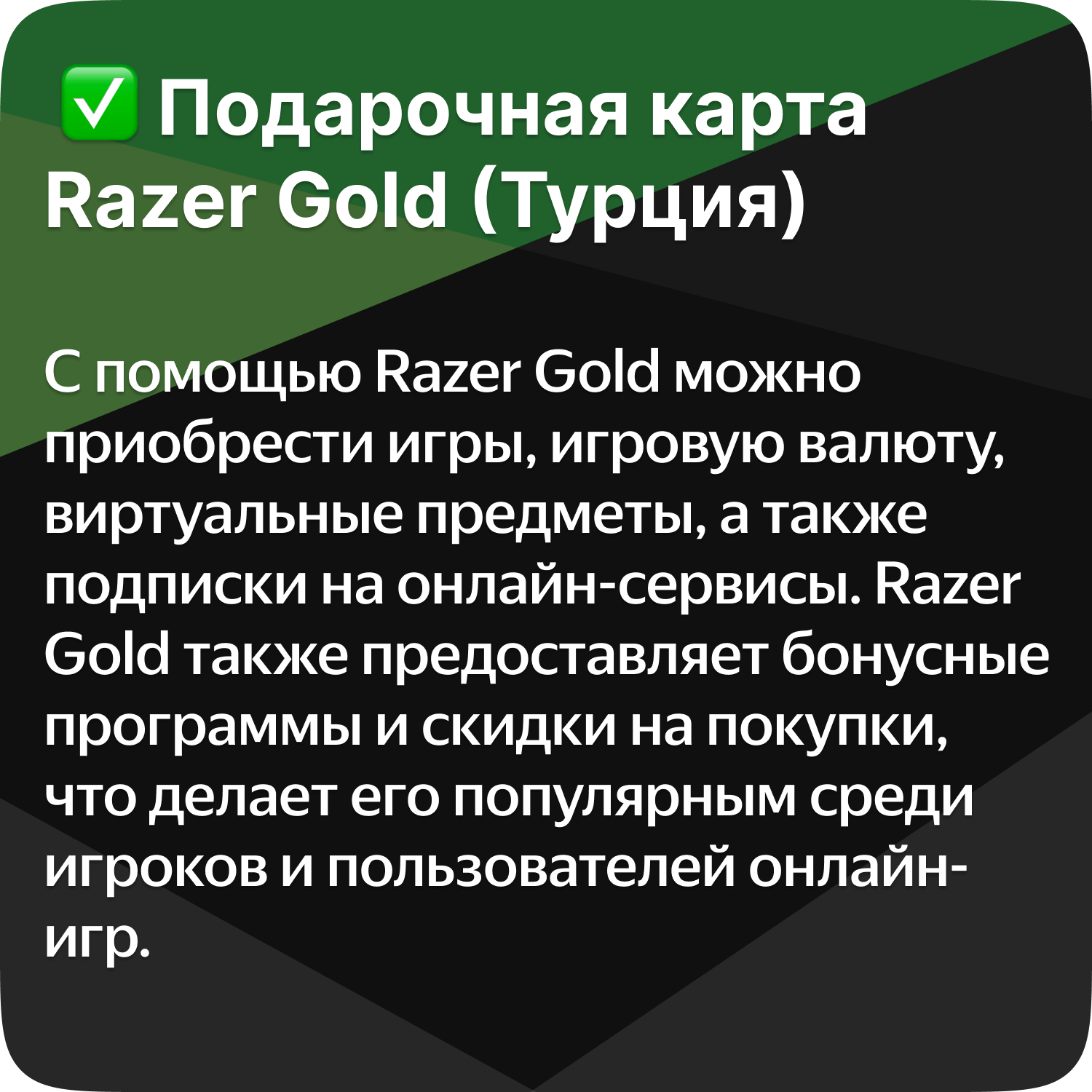 Подарочная карта Razer Gold PIN (Турция) - 15 лир