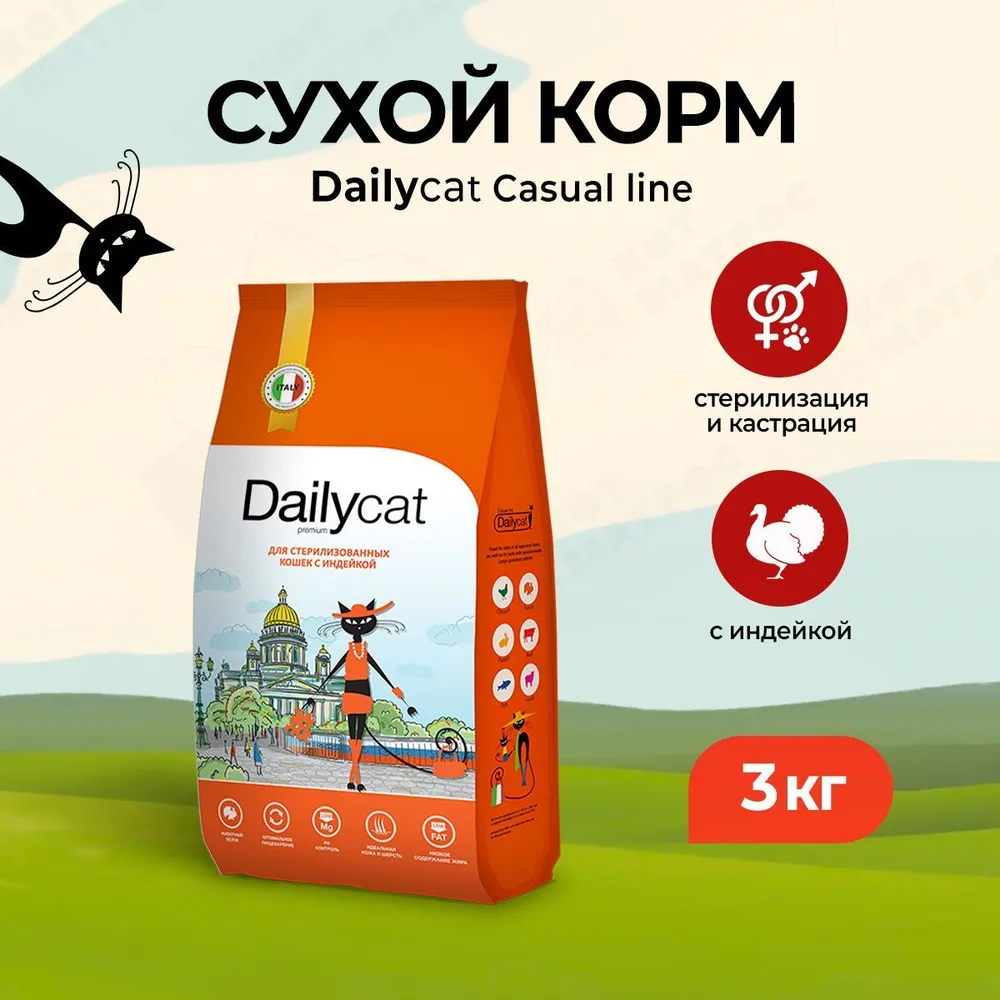 Сухой корм Dailycat для стерилизованных кошек с индейкой и кроликом 04кг