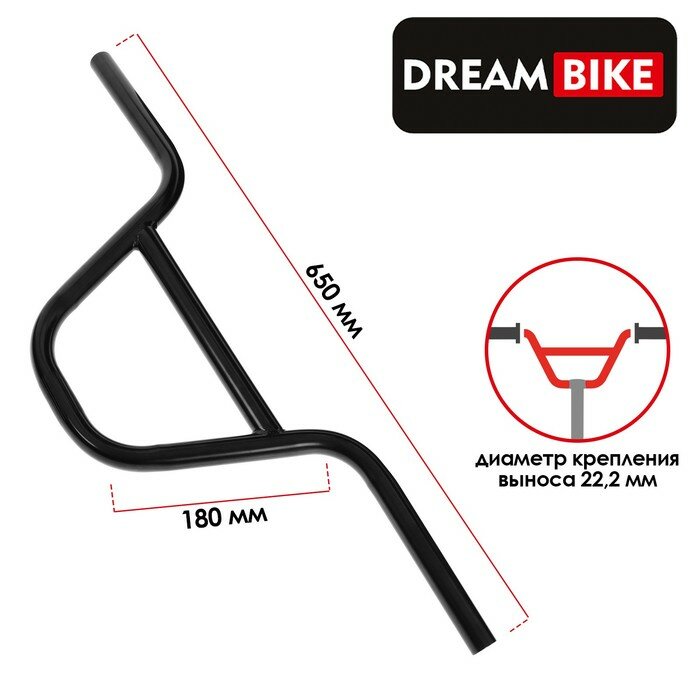 фото Руль Dream Bike, для BMX, стальной, посадка 22.2мм, подъём 180 мм, длина 650 мм, цвет чёрный