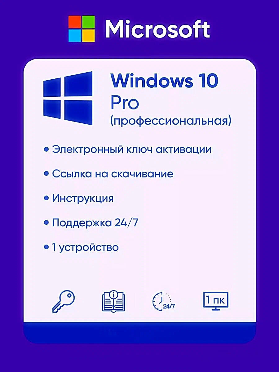 Windows 10 Professional ключ онлайн x32/x64 retail (бессрочная лицензия русский язык)