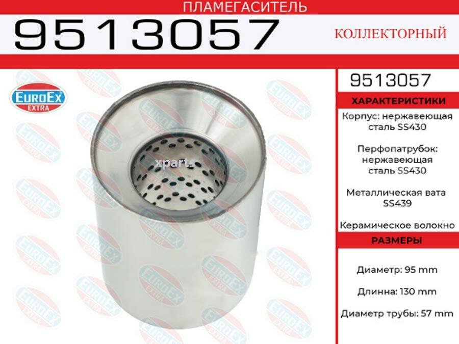 EUROEX 9513057 Пламегаситель коллекторный 95x130x57 нерж. (диаметр трубы 57мм общая длина 130мм диаметр бочонка 95