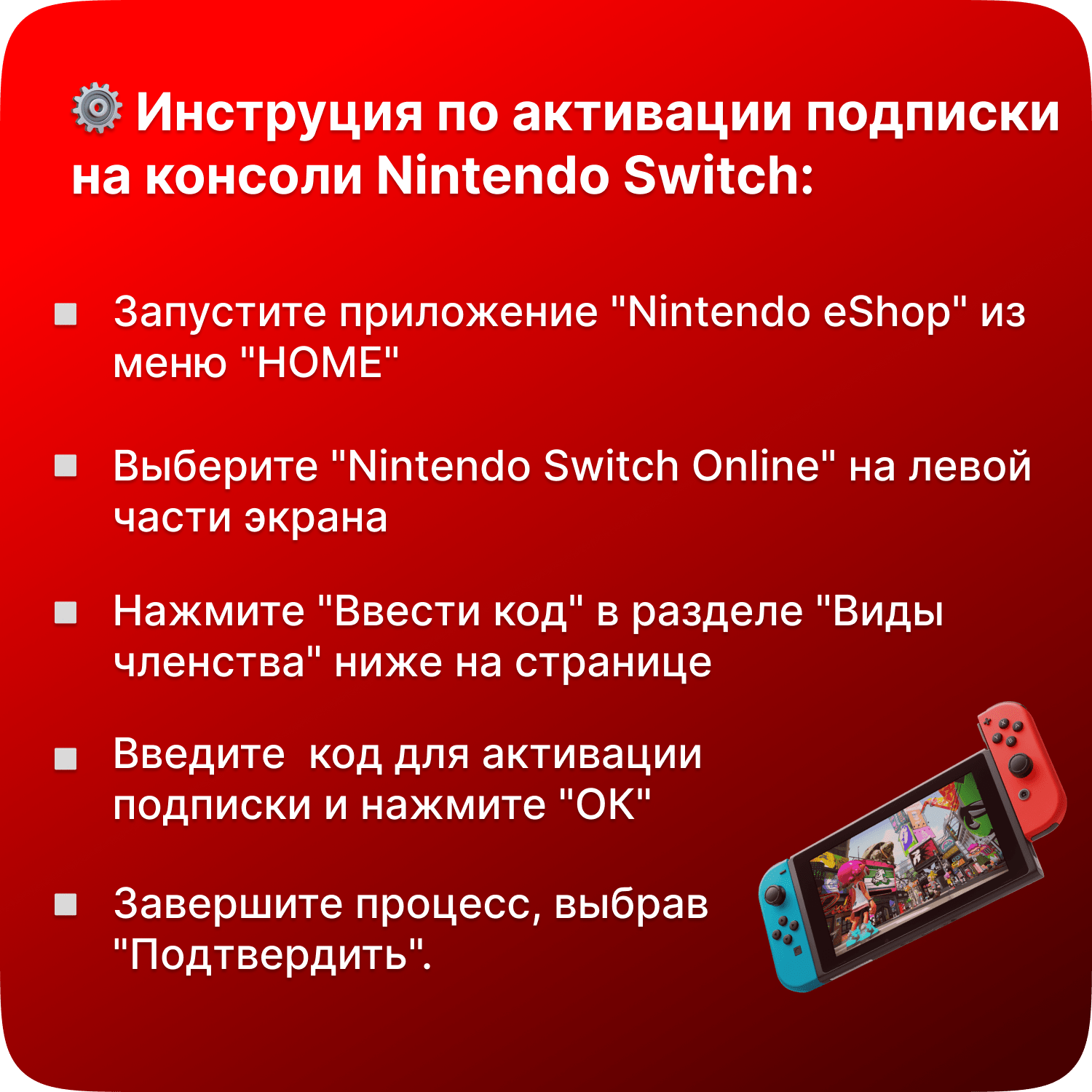 Подписка Nintendo Switch Online США на 3 месяца