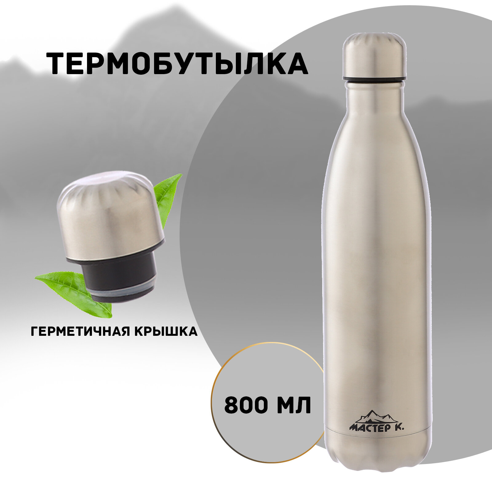 фото Термобутылка для воды, 800 мл, серебро