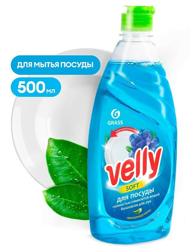 Набор из 3 штук Cредство для мытья посуды Grass Velly Нежные ручки 500мл