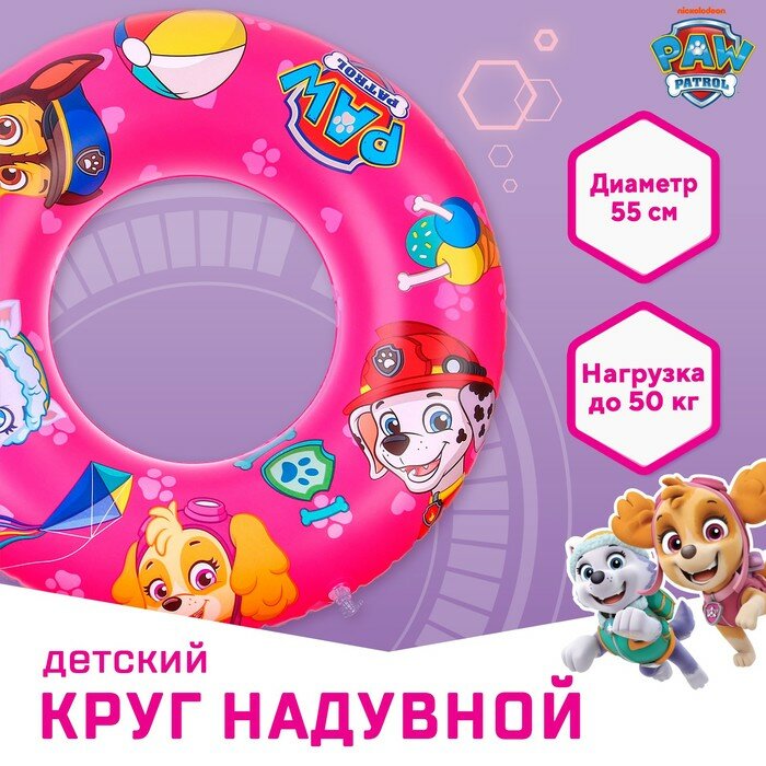 Круг для плавания Paw Patrol надувной, 55 см, детский, Щенячий патруль, розовый