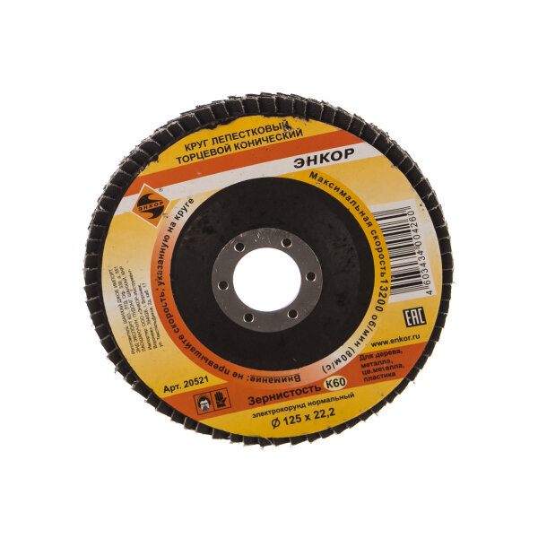 фото Лепестковый диск Энкор Круг лепестковый торцевой конический 125х22,2 К60