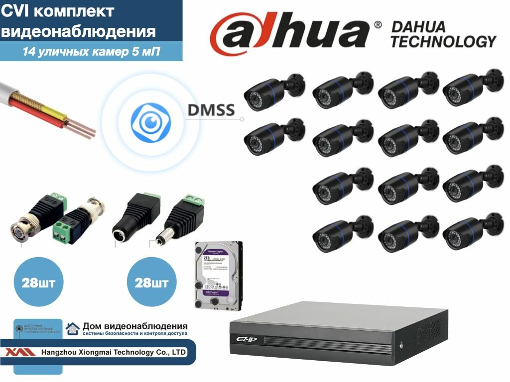 Полный готовый DAHUA комплект видеонаблюдения на 14 камер 5мП (KITD14AHD100B5MP_HDD2Tb)