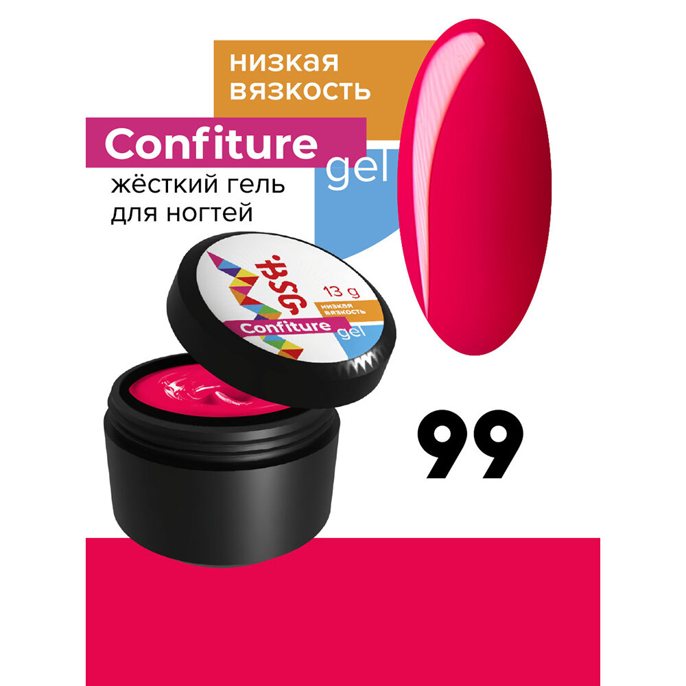 BSG, Confiture - жёсткий гель для наращивания №99 (низкая вязкость), 13 гр