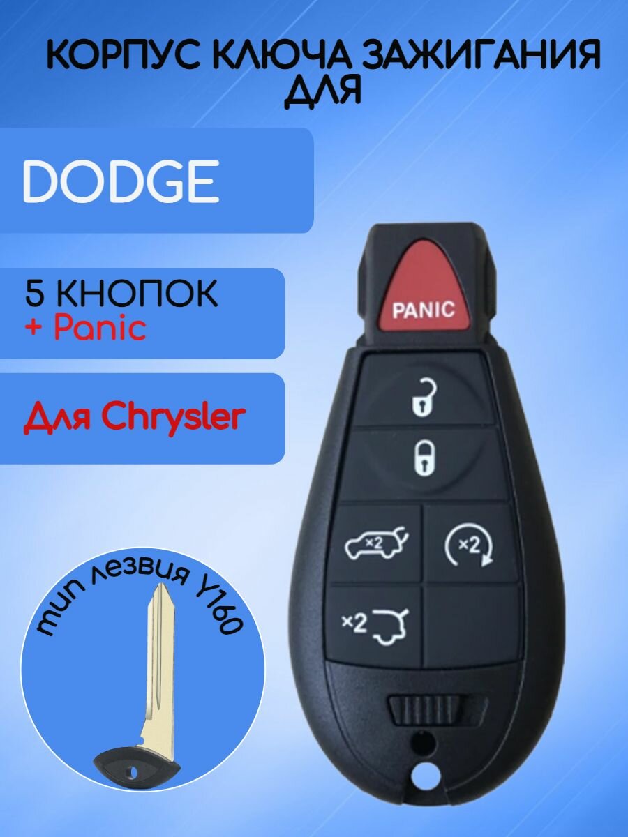 Корпус смарт ключа Додж / DODGE с 5+ RED PANIC