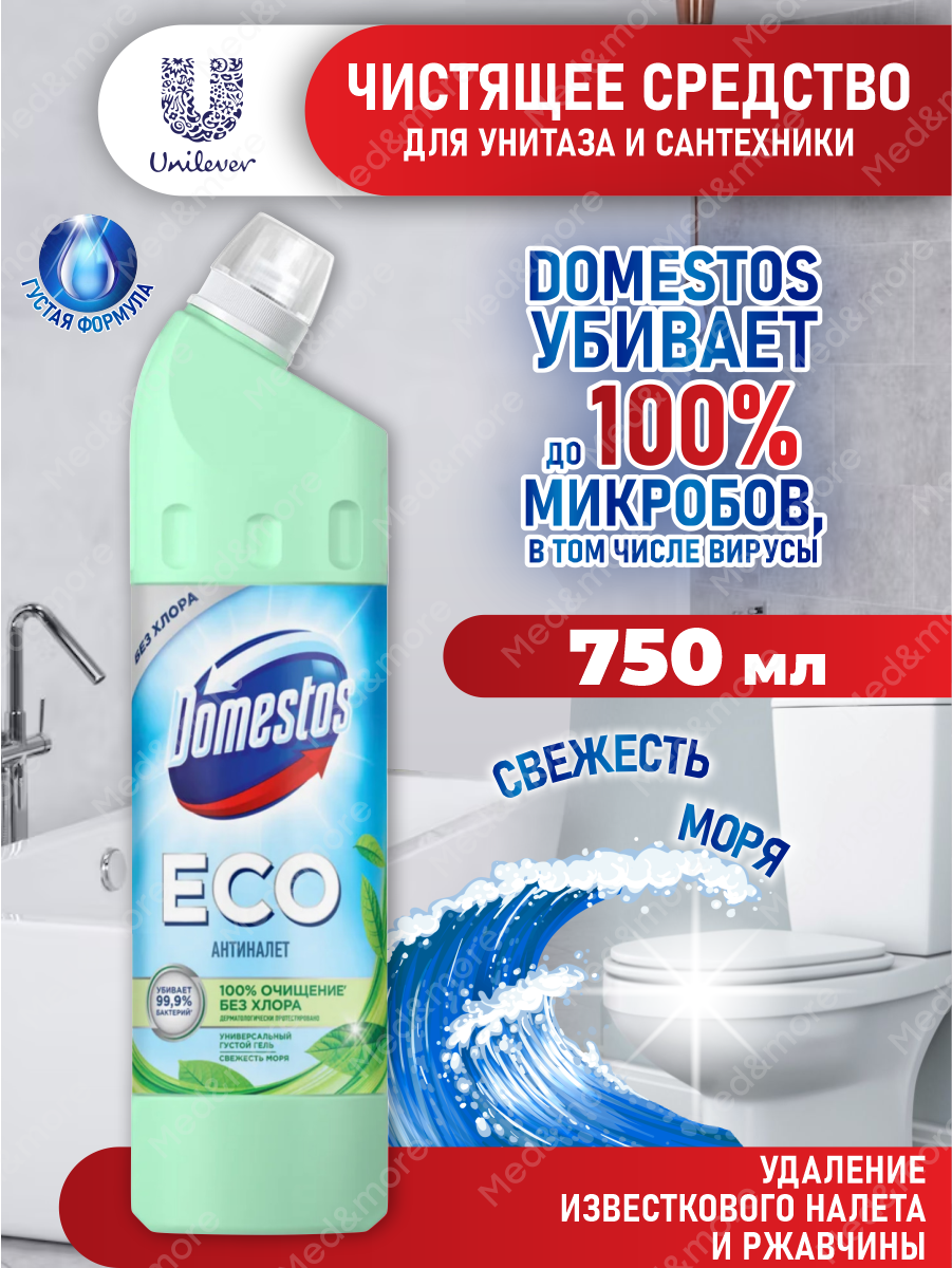 Domestos ECO Средство универсальное чистящее Свежесть Моря (мята, ирис, пачули) 750 мл