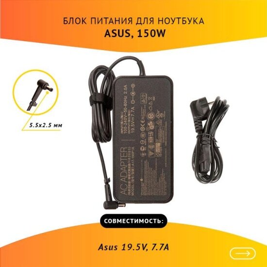 Блок питания Rocknparts для ноутбука Asus 19.5V, 7.7A, 150W 5.5x2.5mm 766315