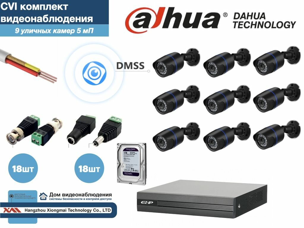 Полный готовый DAHUA комплект видеонаблюдения на 9 камер 5мП (KITD9AHD100B5MP_HDD1Tb)