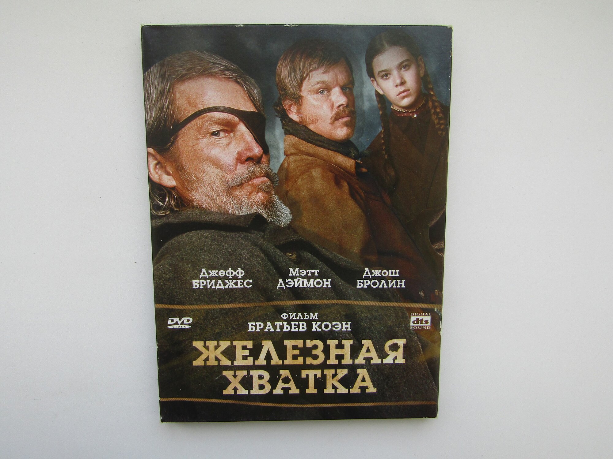 Фильм, сериал. ( DVD диск ). Железная хватка