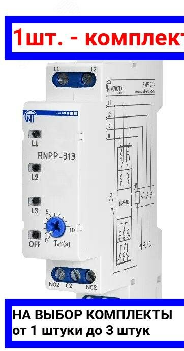 фото 1шт. - Реле напряжения, перекоса и последовательности фаз РНПП-313 / Новатек-Электро; арт. 3425600313; оригинал / - цᴇʜᴀ зᴀ 1шт