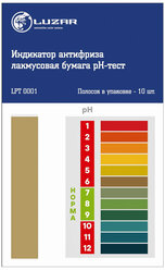 Индикатор антифриза (лакмусовая бумага pH-тест, 10 тестов) LPT 0001 LUZAR