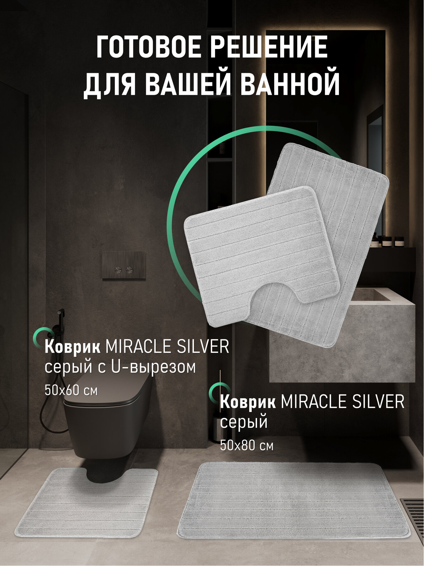 Коврик для ванной комнаты Fora MIRACLE SILVER 50x60 см