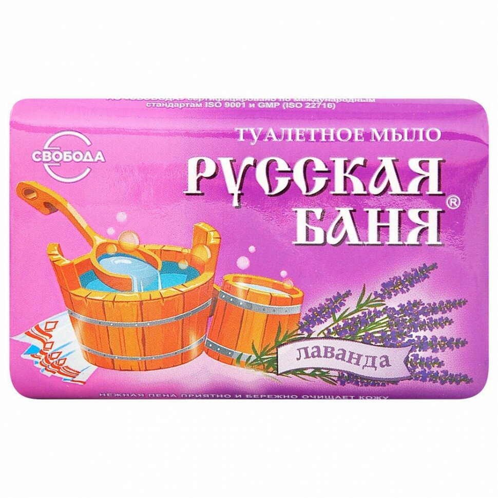 Мыло туалетное Свобода Русская баня 100гр лаванда