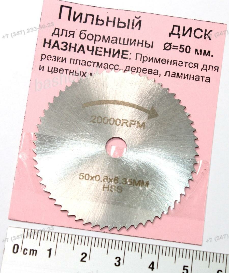 Пила дисковая (инстр. сталь), д.50 мм электротовар