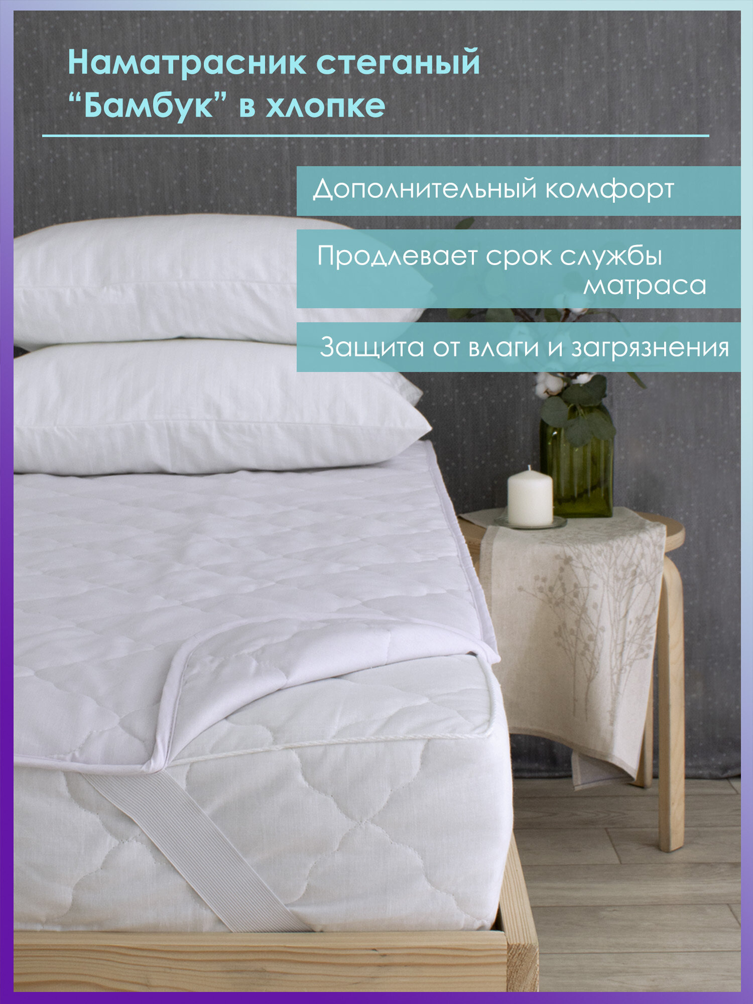 фото Наматрасник стеганный "Бамбук",160х200, В хлопке
