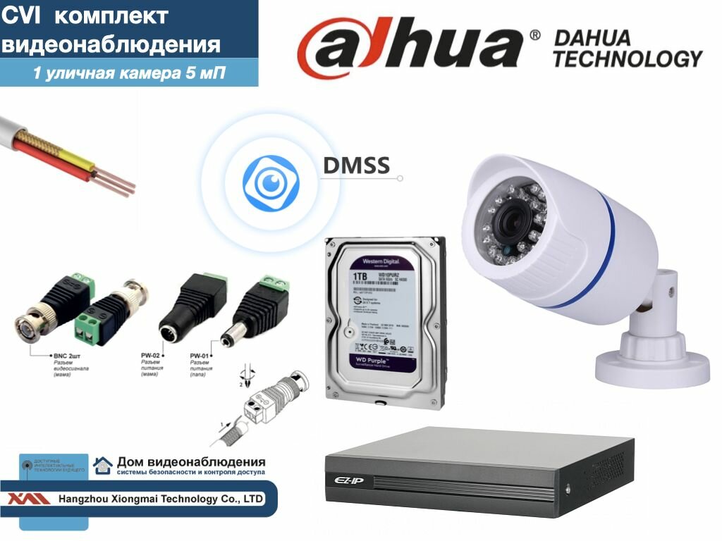 Полный готовый DAHUA комплект видеонаблюдения на 1 камеру 5мП (KITD1AHD100W5MP_HDD1Tb)