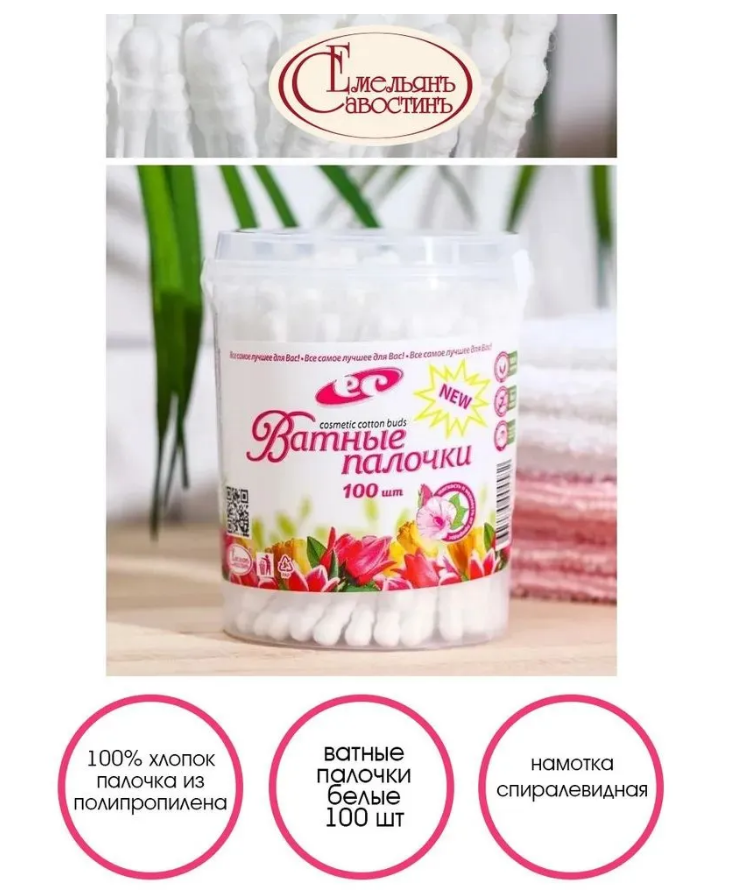 фото KG004582 Палочки косметические, ватные, спиралевидная намотка, белые, 100 шт/банка