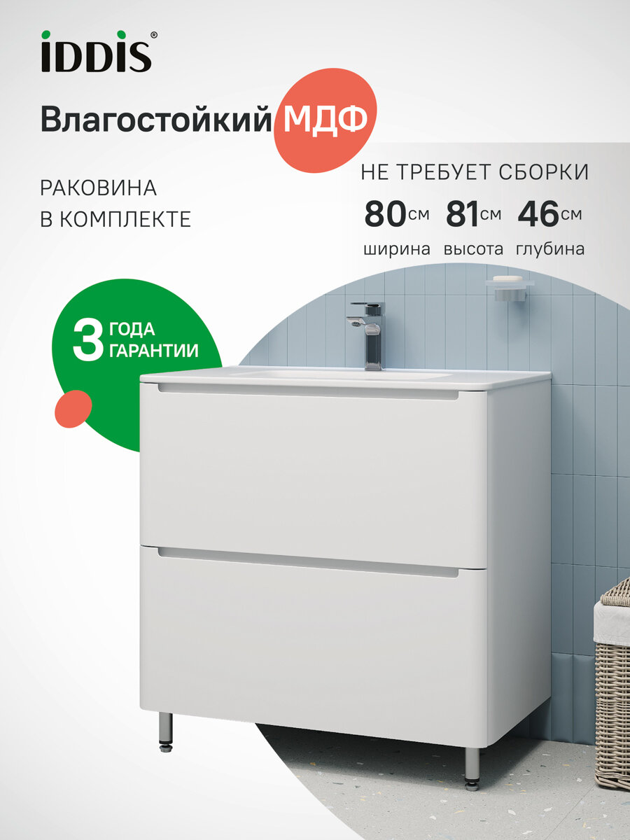 Фото товара на маркетплейсе yandex Тумба с раковиной IDDIS Edifice EDI80WFi95K напольная, 80 см, белая