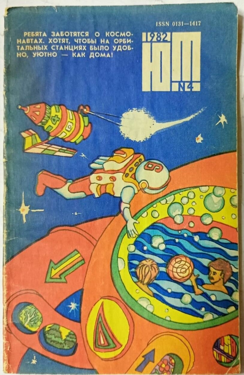 Журнал Юный техник № 4, 1982