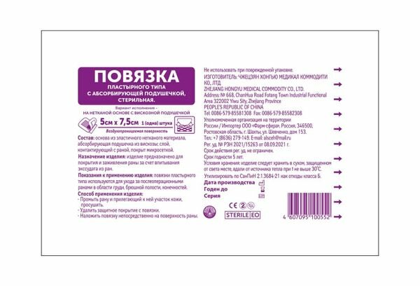 Повязка пластырного типа с абсорбирующей подушечкой стерильная Фарм-сфера 5х7,5см