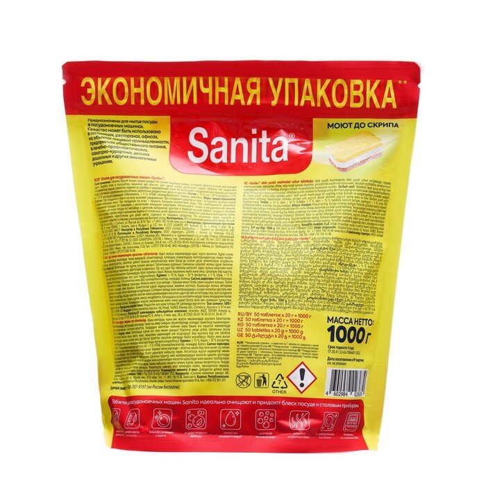 Таблетки SANITA для посудомоечных машин, 50 штук (комплект из 2 шт) - фотография № 2
