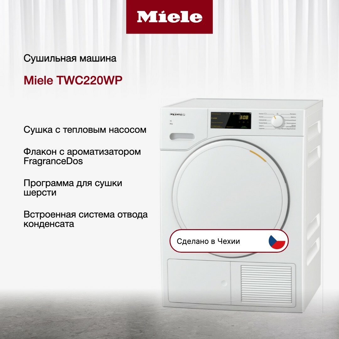 Сушильная машина Miele TWC220WP White Edition 12WC2202RU