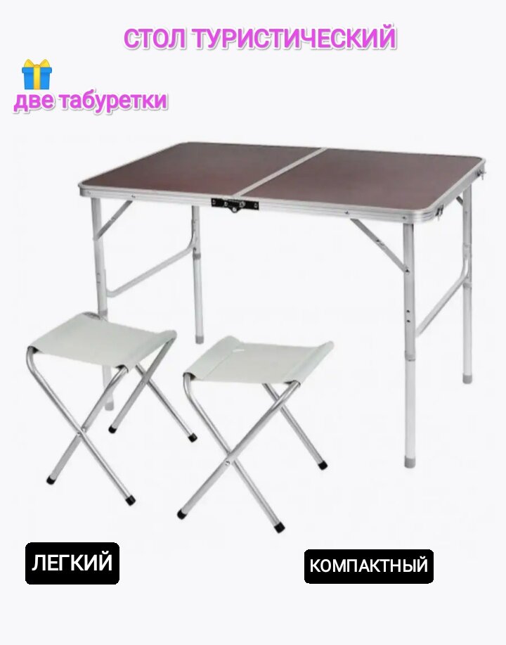 Стол складной FOLDING TABLE + 2 табурета 90х60х70 см коричневый