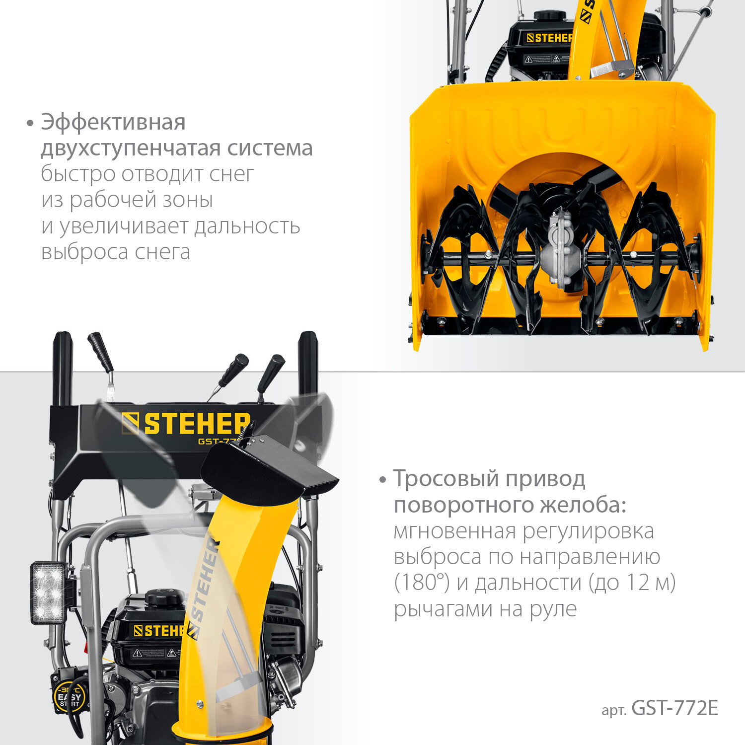 STEHER 72 см, бензиновый снегоуборщик, EXTREM (GST-772E) - фотография № 6