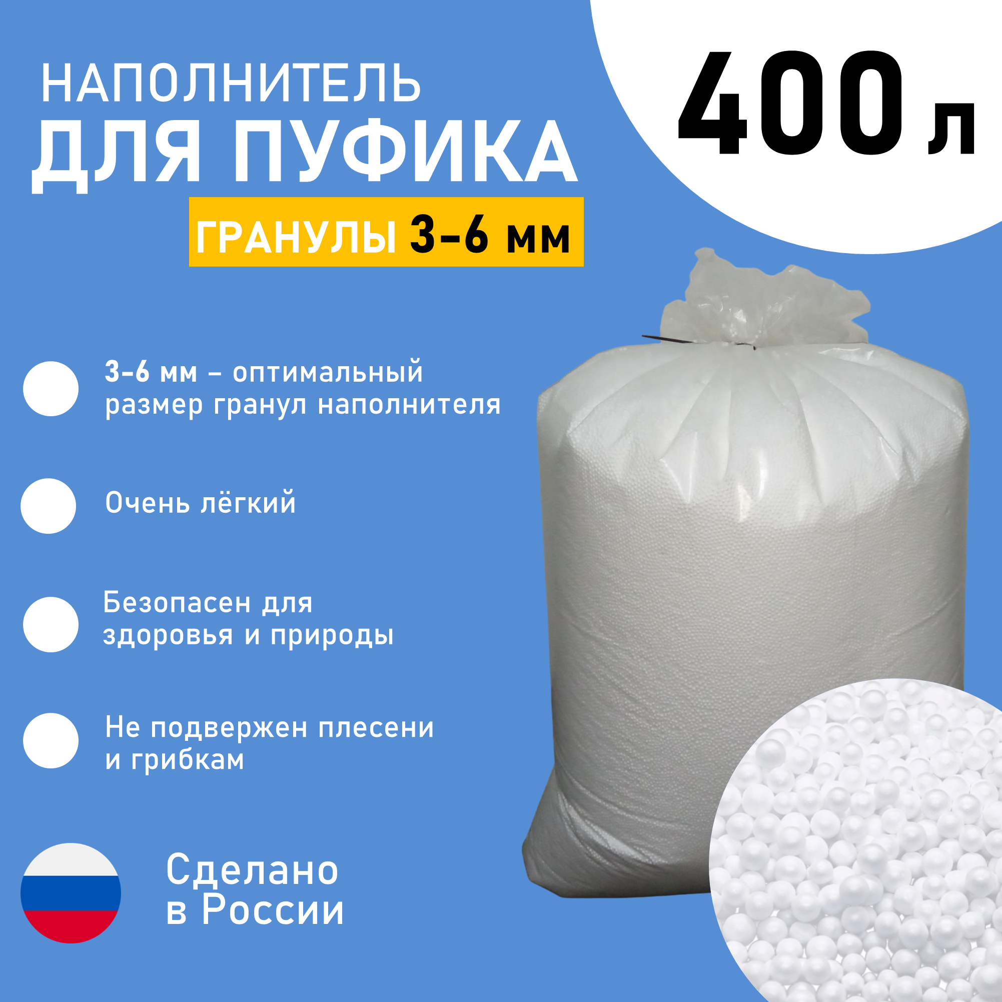 Шарики пенополистирола (3-6 мм 100)