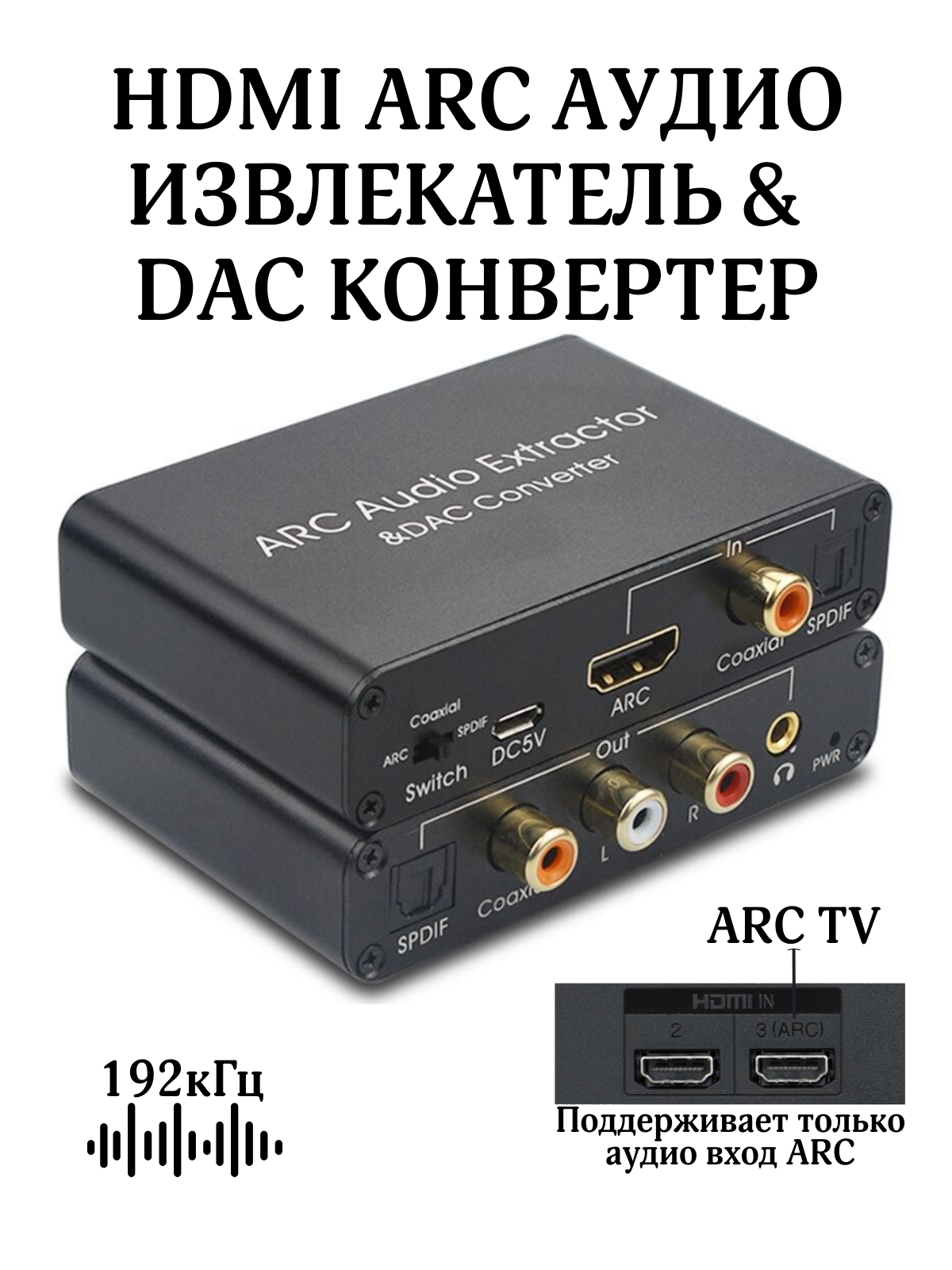 HDMI ARC Audio Extractor Digital to Analog - конвертер извлекает звук из HDMI