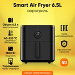Аэрогриль Xiaomi Smart Air Fryer 6.5L Black EU MAF10 (BHR7357EU) - изображение