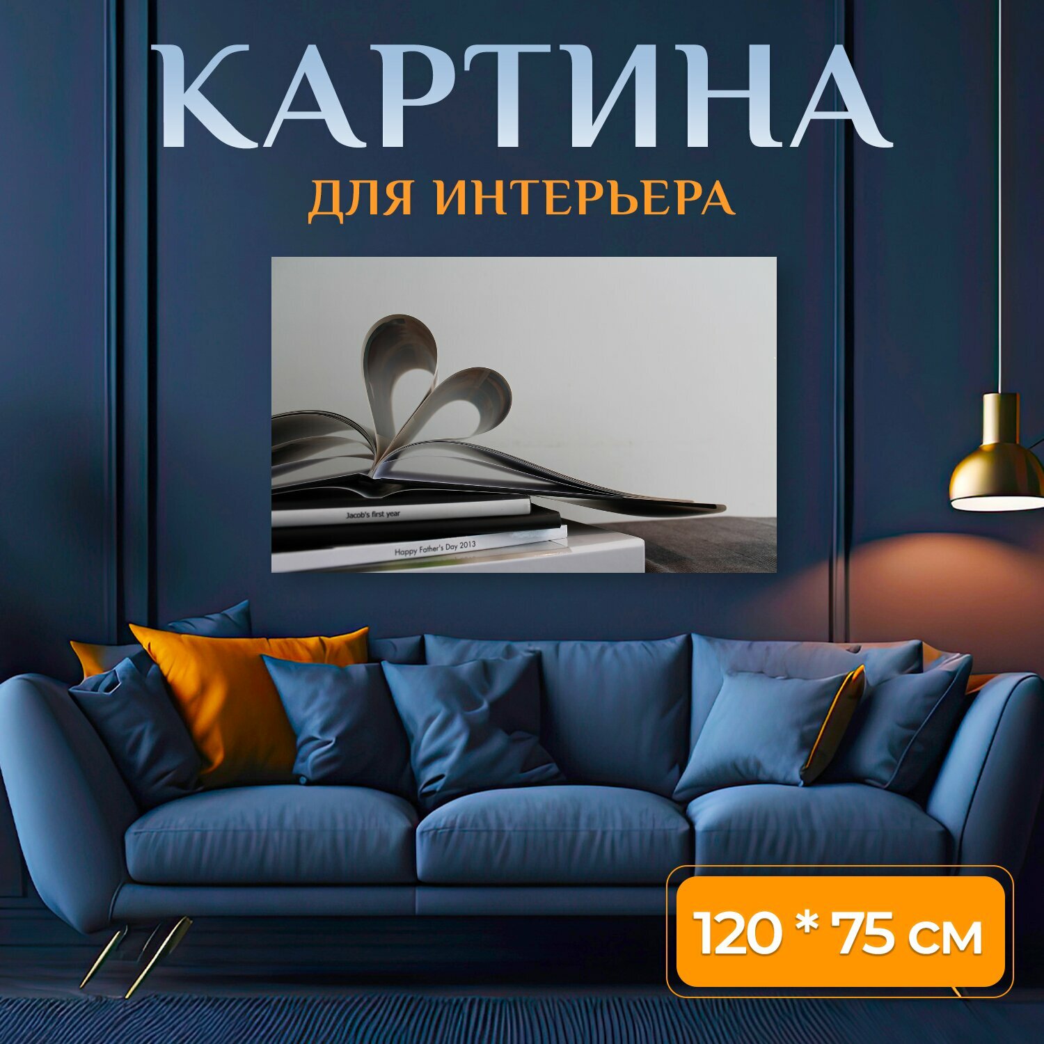 Картина на холсте "Любовь, фотографии, фотокнига" на подрамнике 120х75 см. для интерьера