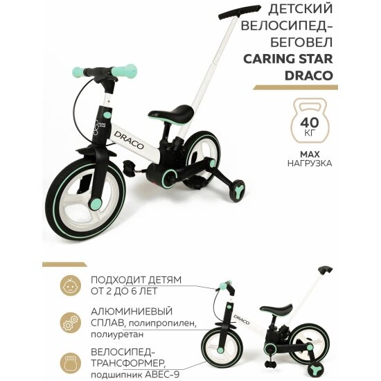 Детский велосипед-беговел Сaring Star Caring Star Draco Белый