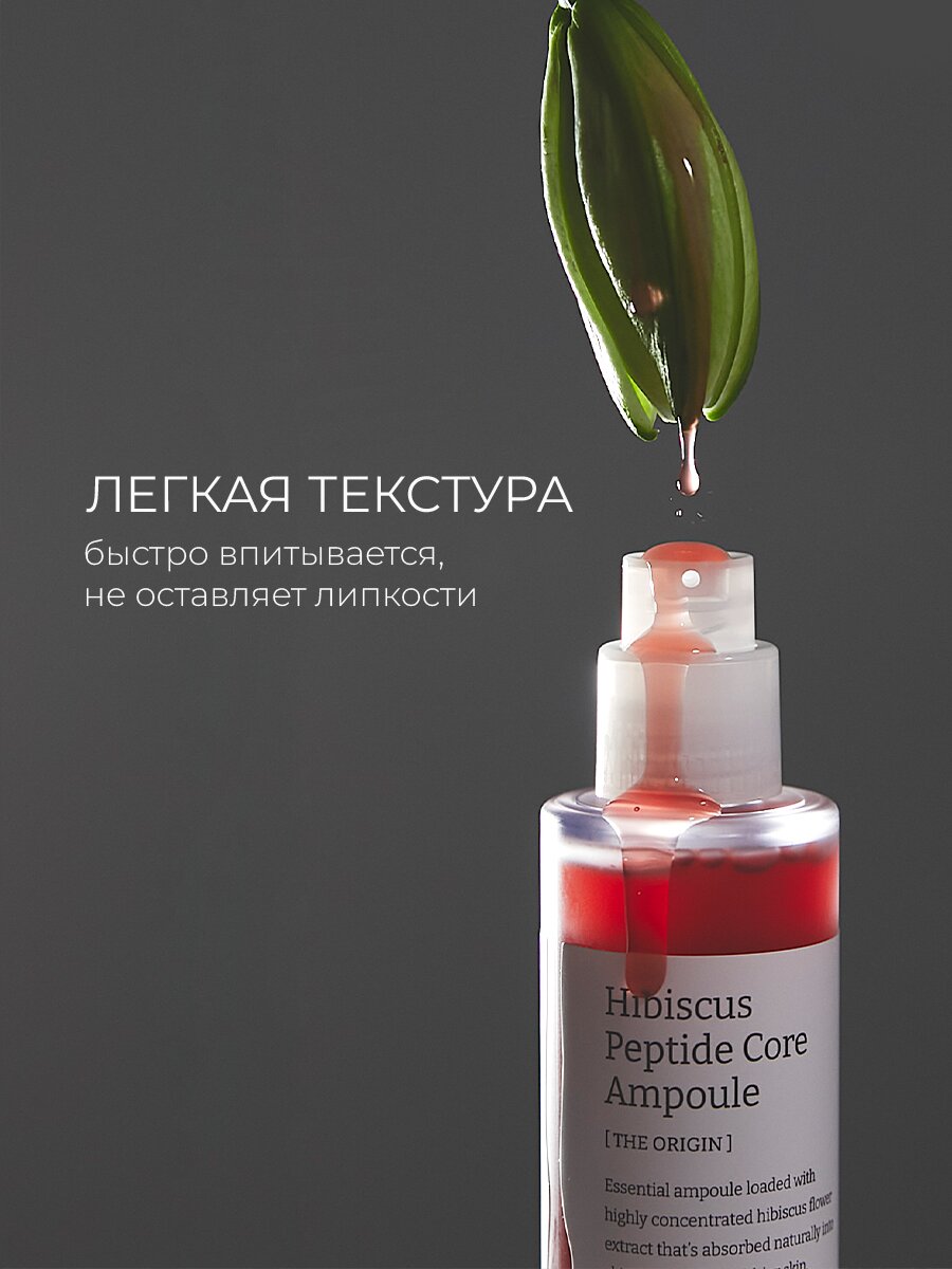 Сыворотка с экстрактом гибискуса и пептидами для упругости кожи Vely Vely Hibiscus Peptide Core Ampoule 40 мл