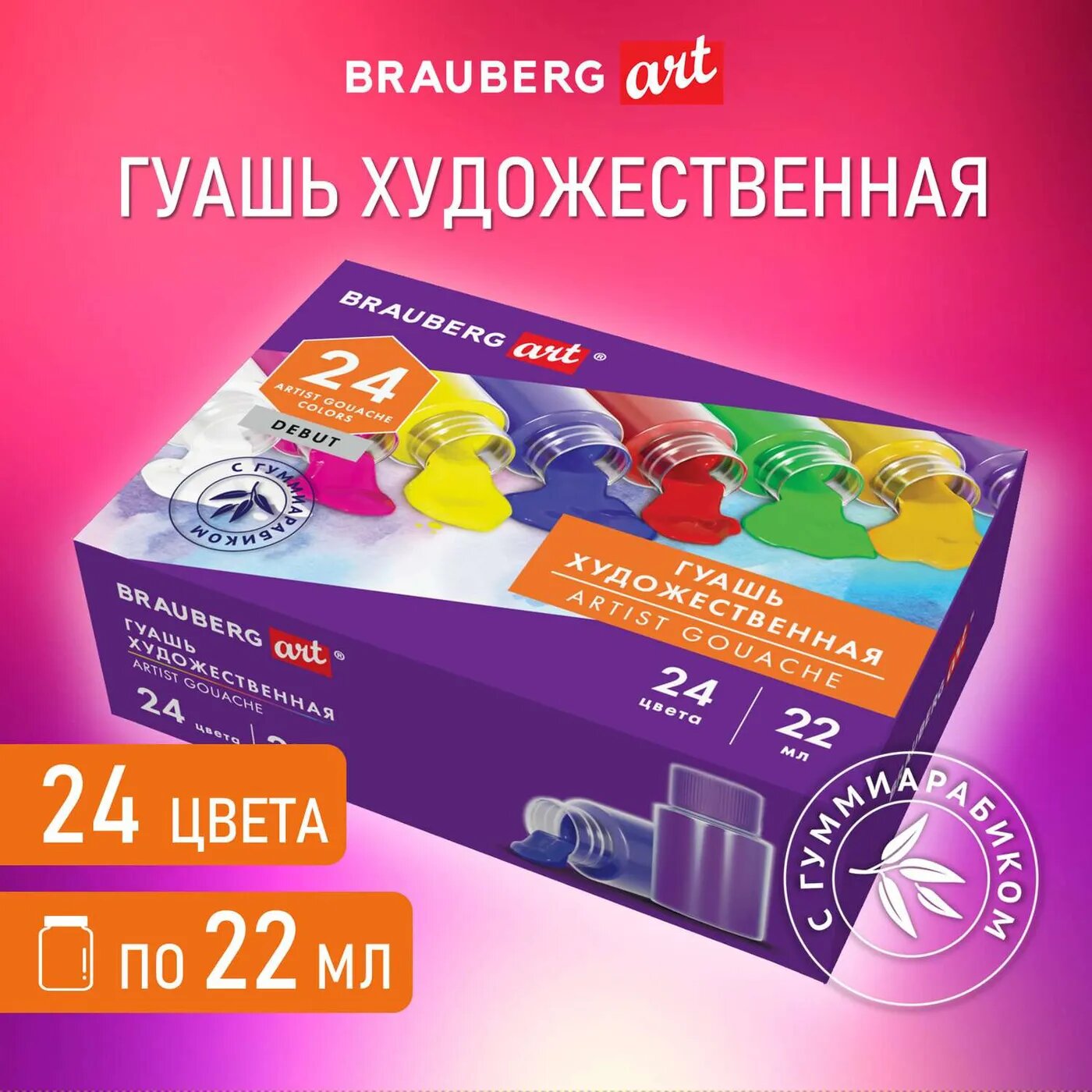 Гуашь Brauberg художественная набор 24 цвета с гуммиарабиком