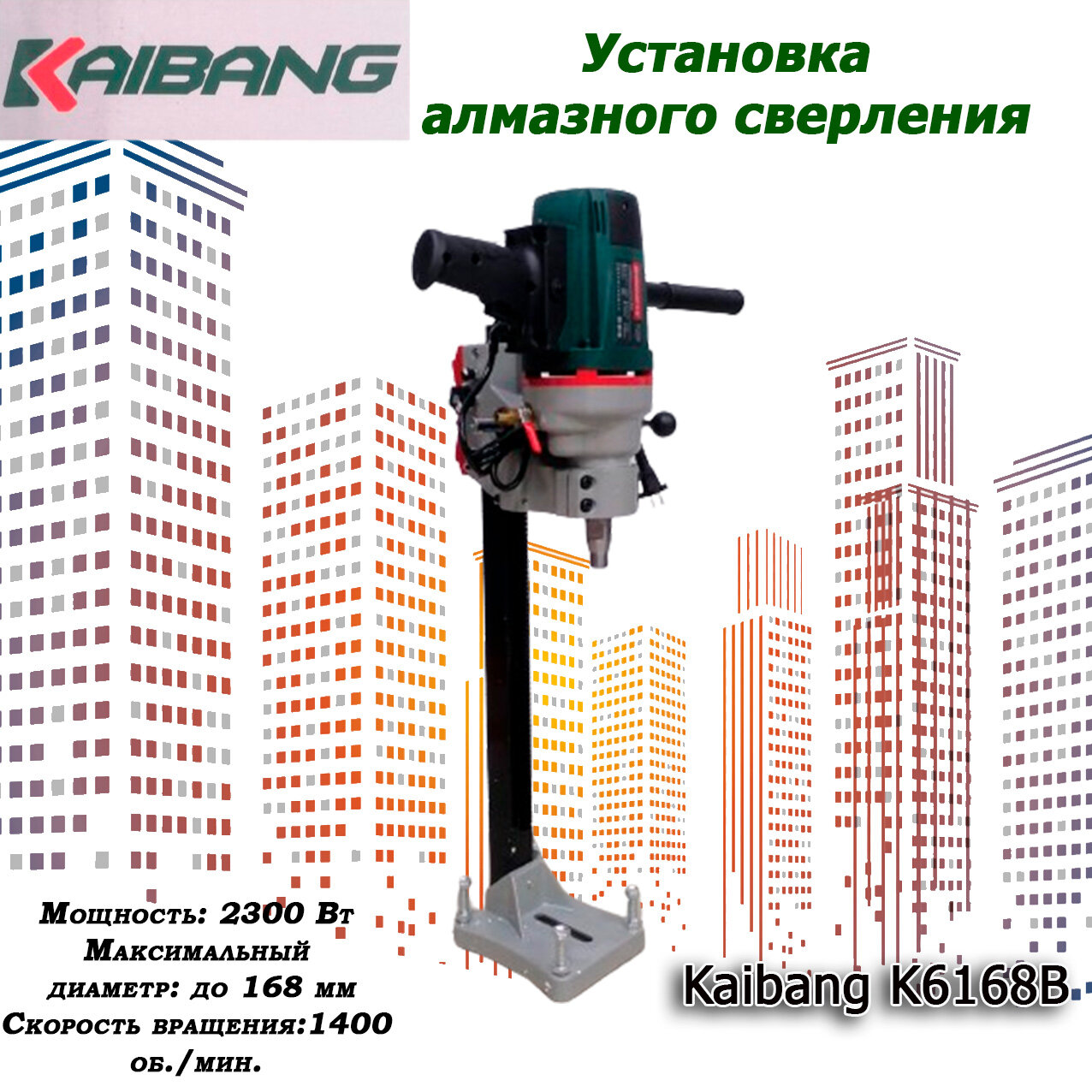 Установка алмазного сверления Kaibang K6168B