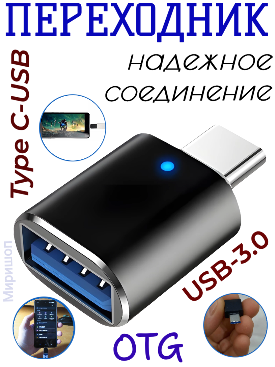 Переходник OTG Type-C - USB 3.0 Sunpin OT02