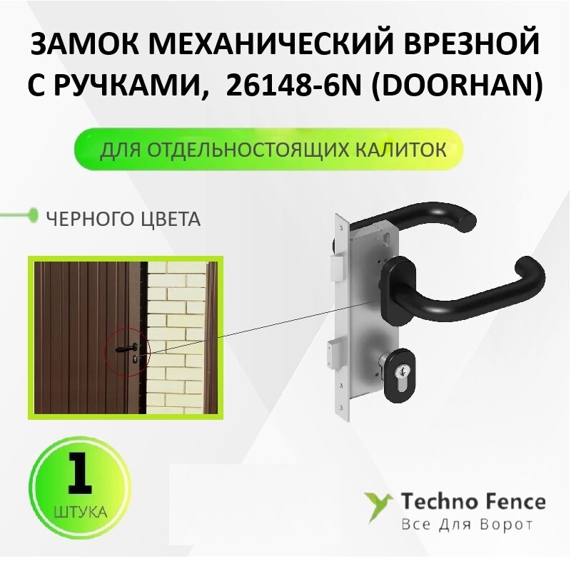 фото Замок механический врезной с ручками черного цвета (для отдельностоящей калитки), 26148-6N - DoorHan
