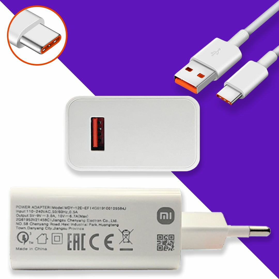 Зарядное устройство для Xiaomi с быстрой зарядкой до 67 Вт и кабелем USB Type-C