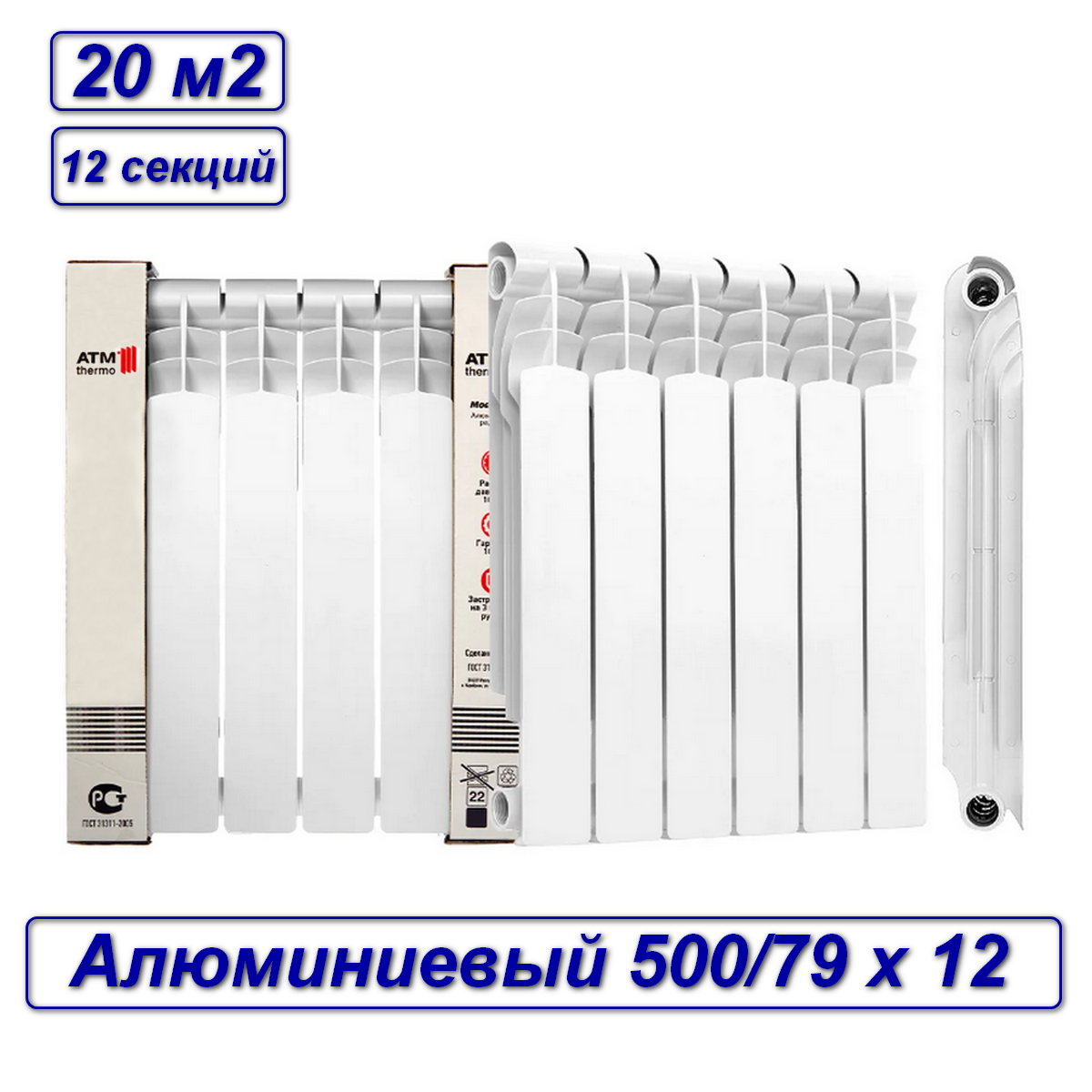 Радиатор отопления алюминиевый ATM THERMO 500/79 12 секций