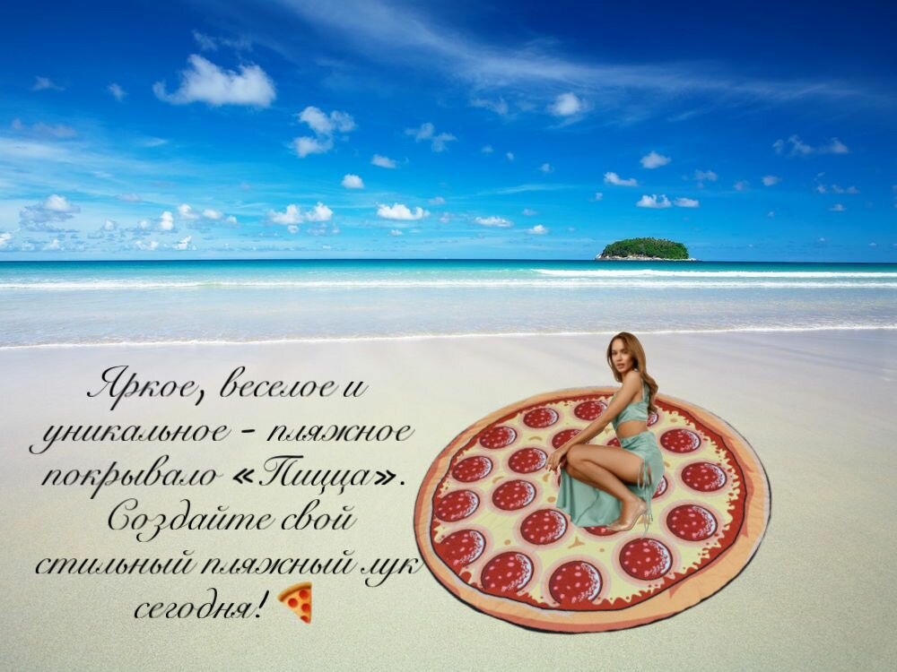 фото Круглое покрывало пляжное. Pizza