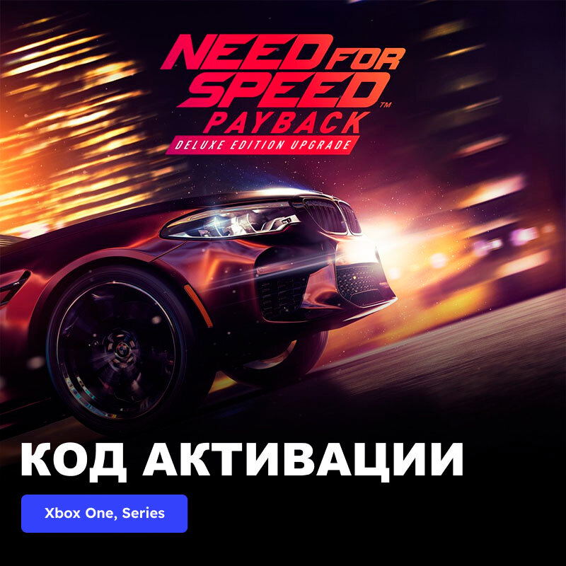 DLC Дополнение Need for Speed Payback - Deluxe Edition Upgrade Xbox One Xbox Series X|S электронный ключ Турция
